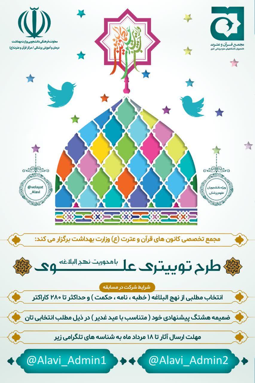 طرح کانون&zwnj;های قرآنی وزارت بهداشت ویژه دهه ولایت