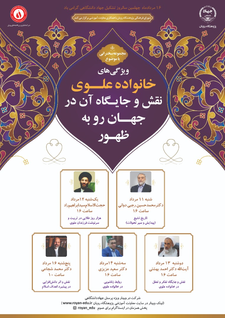 ویژگی های خانواده علوی برگزار می شود ویژگی های خانواده علوی برگزار می شود