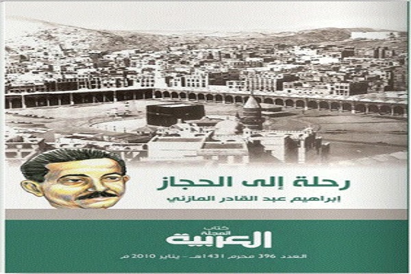 میراث ادبی ماندگار مصر از خاطرات سفر به سرزمین وحی میراث ادبی ماندگار مصر از خاطرات سفر به سرزمین وحی