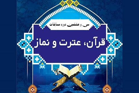 اسامی فینالیست&zwnj;های مسابقات قرآن دانش&zwnj;آموزی اعلام شد