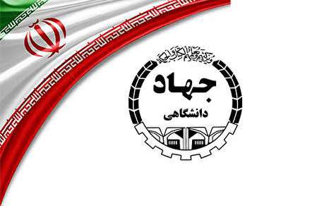 جهاددانشگاهی با رویکرد اجتماعی را بیشتر بشناسید / خروجی هر طرح؛ پیشگیری از بروز آسیب