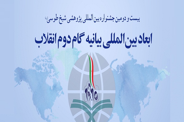 ارسالی///باید نظام مترقی ولایت فقیه را در عرصه بین الملل بیش از گذشته تببین کرد