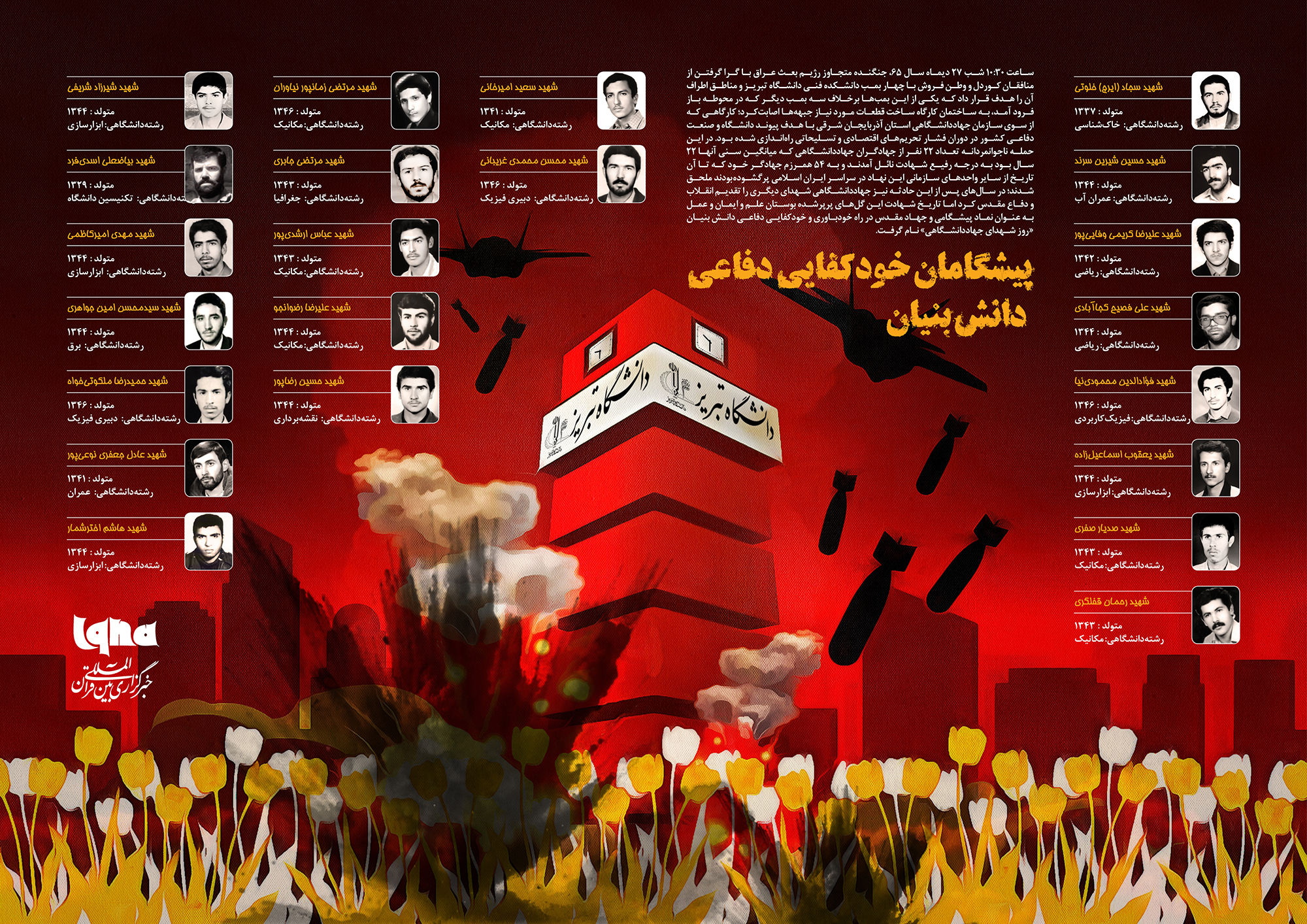 اینفوگرافیک  جهاددانشگاهی شهدای جهاددانشگاهی پیشگامان خودکفایی دفاعی دانش&zwnj;بنیان