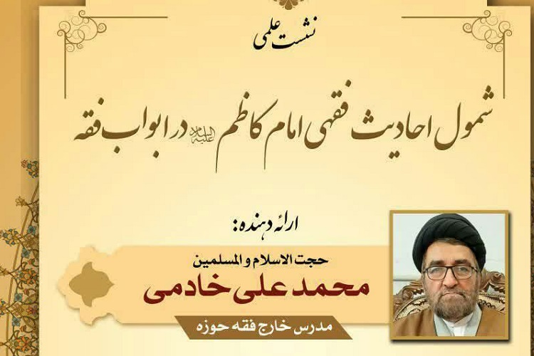 ارسالی// اظهار عجز ابوحنیفه در برابر علم امام کاظم(ع)/ حوزه، ابعاد مختلف زندگانی ائمه را واکاوی کند