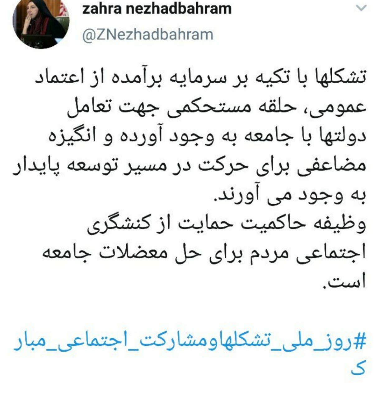 تشکل&zwnj;ها حلقه مستحکم تعامل دولت&zwnj;ها با جامعه