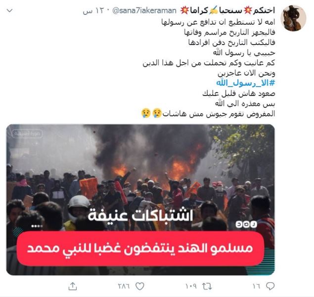 ترند شدن هشتگ #الا_رسول_الله در اعتراض به هتک حرمت پیامبر اسلام(ص) در هند&nbsp;