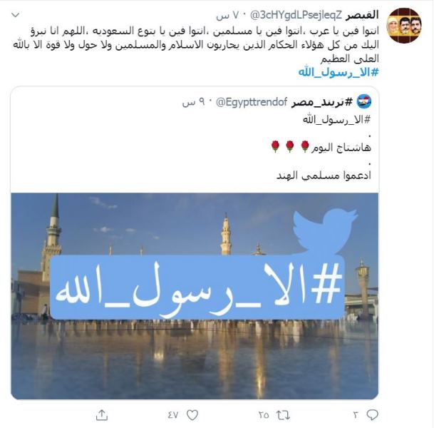 ترند شدن هشتگ #الا_رسول_الله در اعتراض به هتک حرمت پیامبر اسلام(ص) در هند&nbsp;