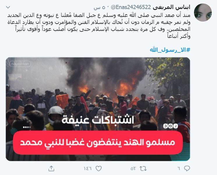 ترند شدن هشتگ #الا_رسول_الله در اعتراض به هتک حرمت پیامبر اسلام(ص) در هند&nbsp;