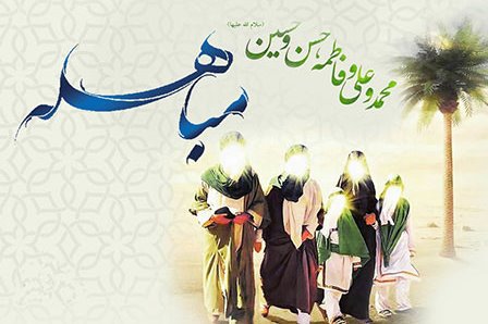 اعمال روز مباهله/ زیارت امیرمومنان بخوانیم