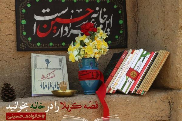 پویش ملی &laquo;ما ملت امام حسینیم&raquo; آغاز شد