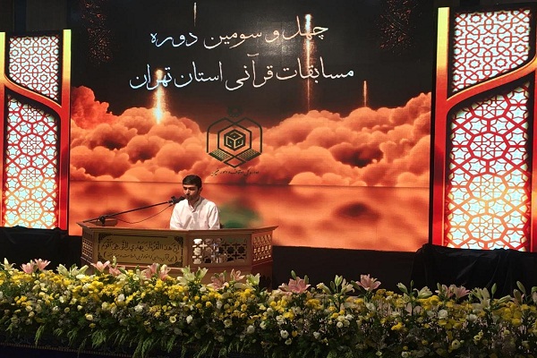ادامه مسابقات قرآن استان تهران در بخش آقایان / برگزاری فینال قرائت و اختتامیه ادامه مسابقات قرآن استان تهران در بخش آقایان / برگزاری فینال قرائت و اختتامیه