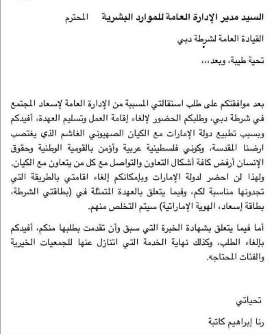 استعفای یک فلسطینی از نیروی پلیس دبی به دلیل عادی سازی روابط امارات با اسرائیل + سند