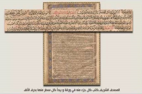 آشنایی با گنجینه قرآنی موزه آثار خطی آستان عباسی + عکس
