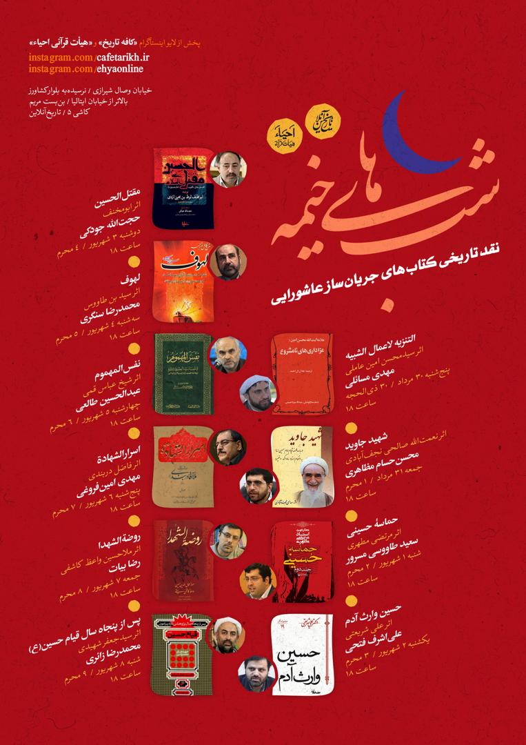 کتابهای جریانساز عاشورایی نقد تاریخی میشوند کتابهای جریانساز عاشورایی نقد تاریخی میشوند