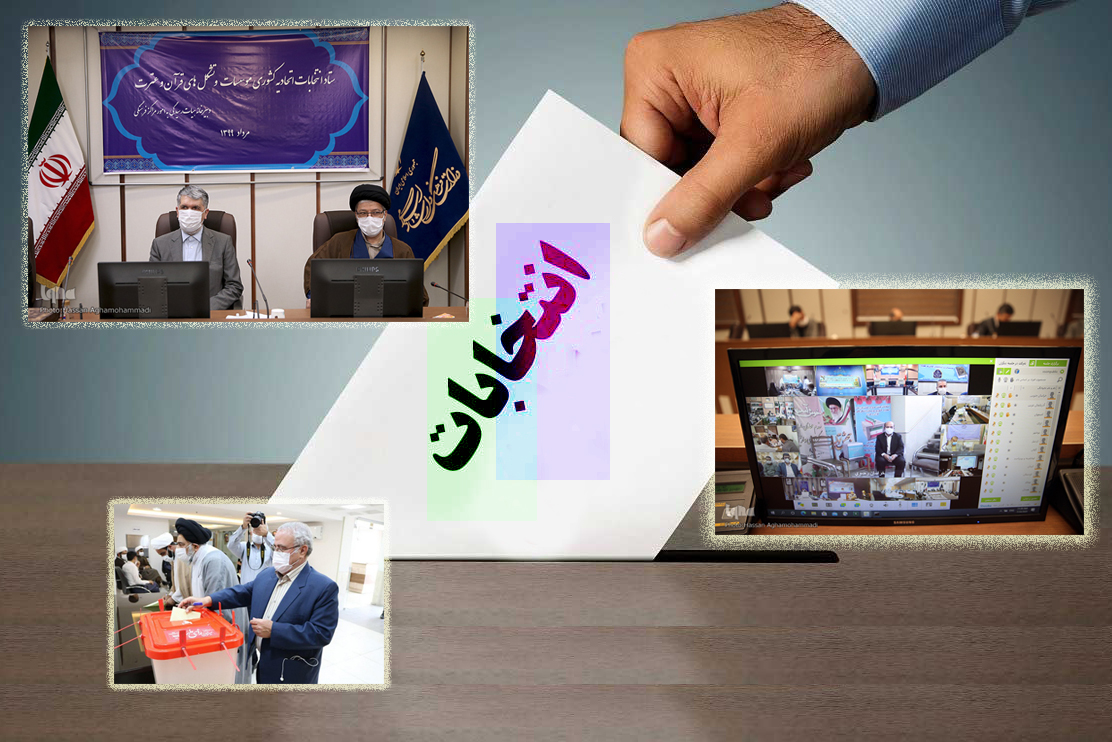 اسامی هیئت مدیره اتحادیه کشوری موسسات و تشکل&zwnj;های قرآن و عترت