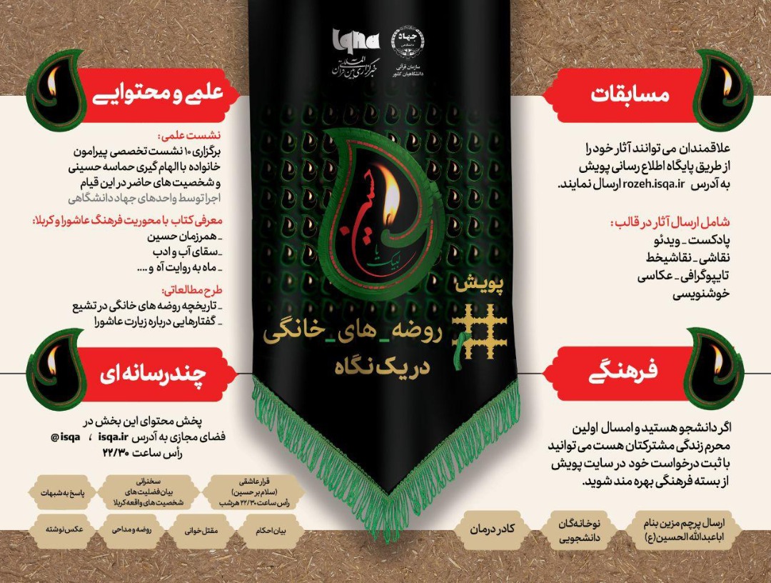 توزیع بسته&zwnj;های فرهنگی ـ هنری پویش &laquo;روضه&zwnj;های خانگی&raquo; از امشب