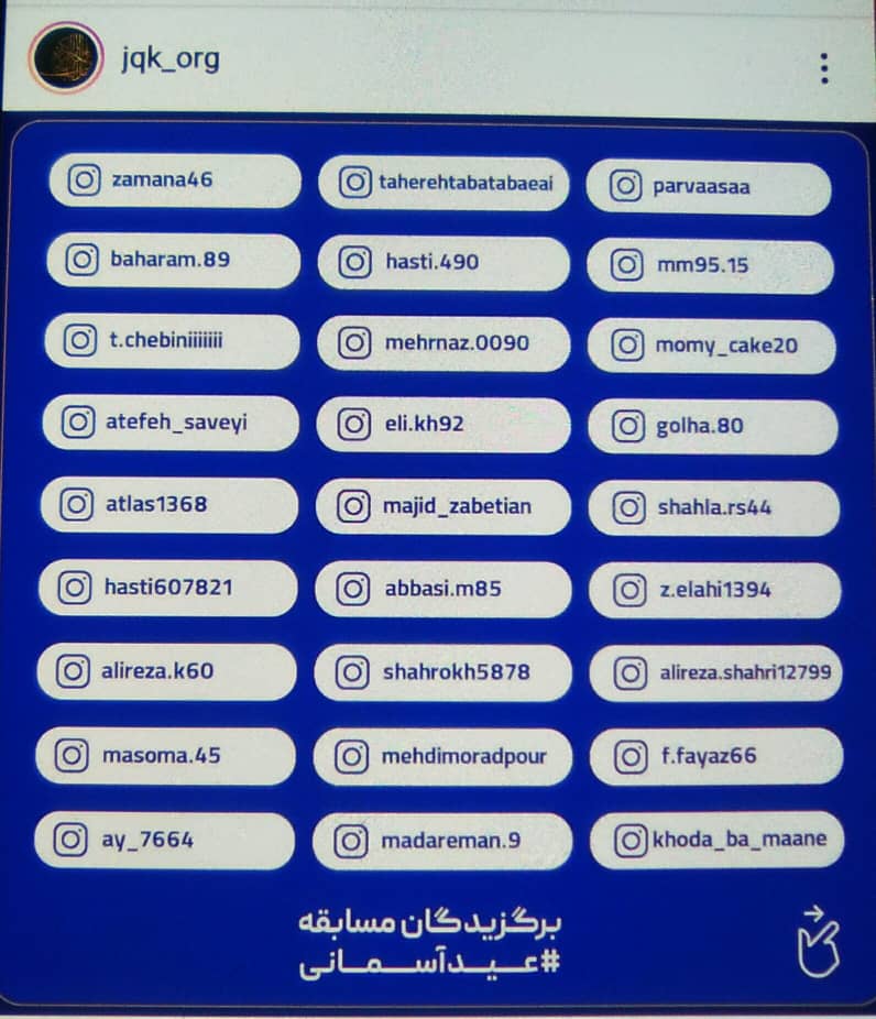 پنجشنبه//اعلام برگزیدگان مسابقه 《عید آسمانی》 جامعه القران پنجشنبه//اعلام برگزیدگان مسابقه 《عید آسمانی》 جامعه القران