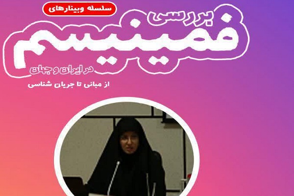 نشست&laquo;گره&zwnj;ها در منازعات چندفرهنگی&zwnj;گرایی و فمینیسم با تأکید بر زن مسلمان&raquo; برگزار می&zwnj;شود