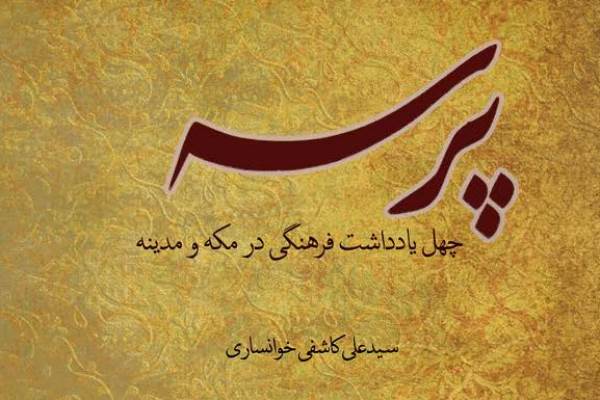 فیلم | &laquo;پرسه&raquo;؛ چهل یادداشت فرهنگی از سفری متفاوت