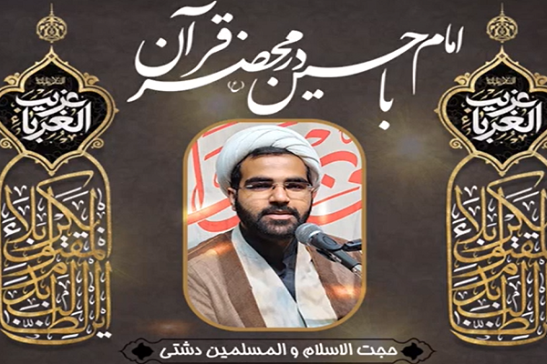 اقامه عزای حسینی در موسسه قرآنی بینات بوشهر + &zwnj;صوت