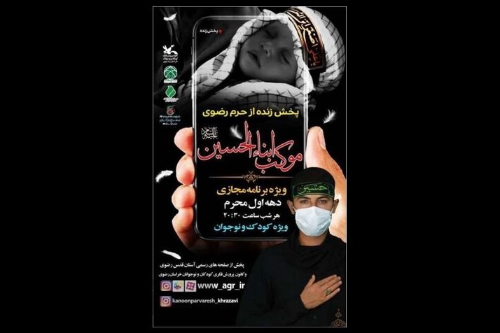 پخش زنده موکب ابناءالحسین از حرم مطهر رضوی