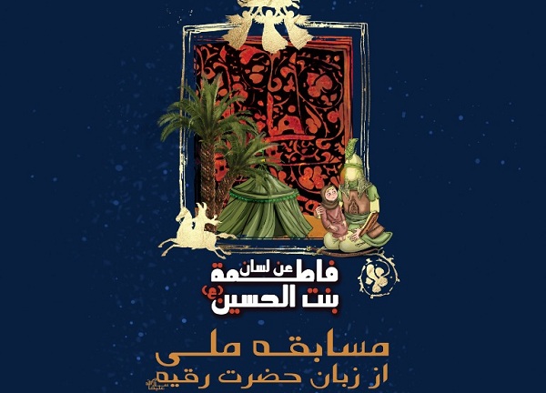 از زبان رقیه