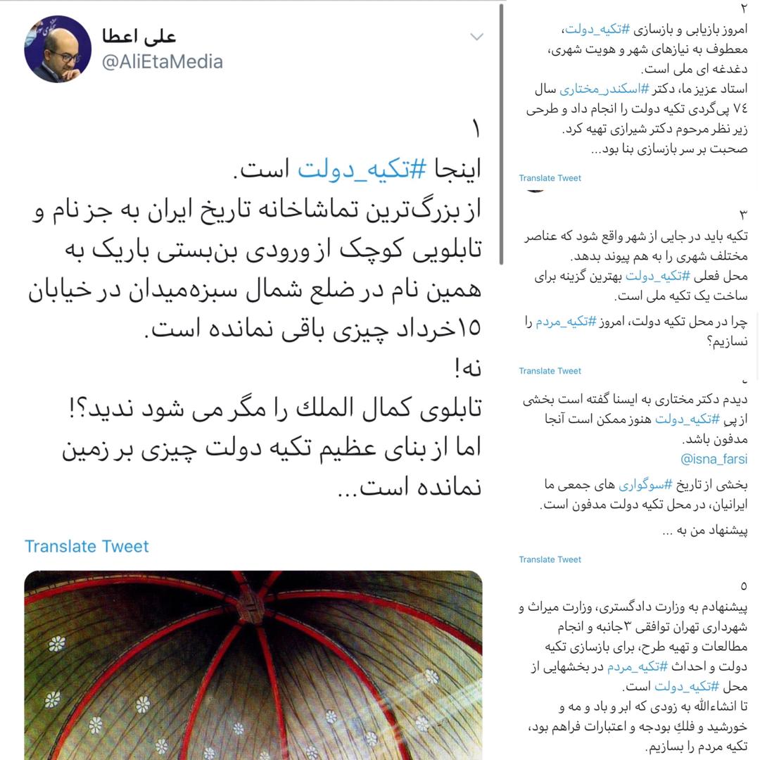 بازسازی تکیه دولت به نام تکیه مردم در محل سابق تکیه تاریخی بازسازی تکیه دولت به نام تکیه مردم در محل سابق تکیه تاریخی