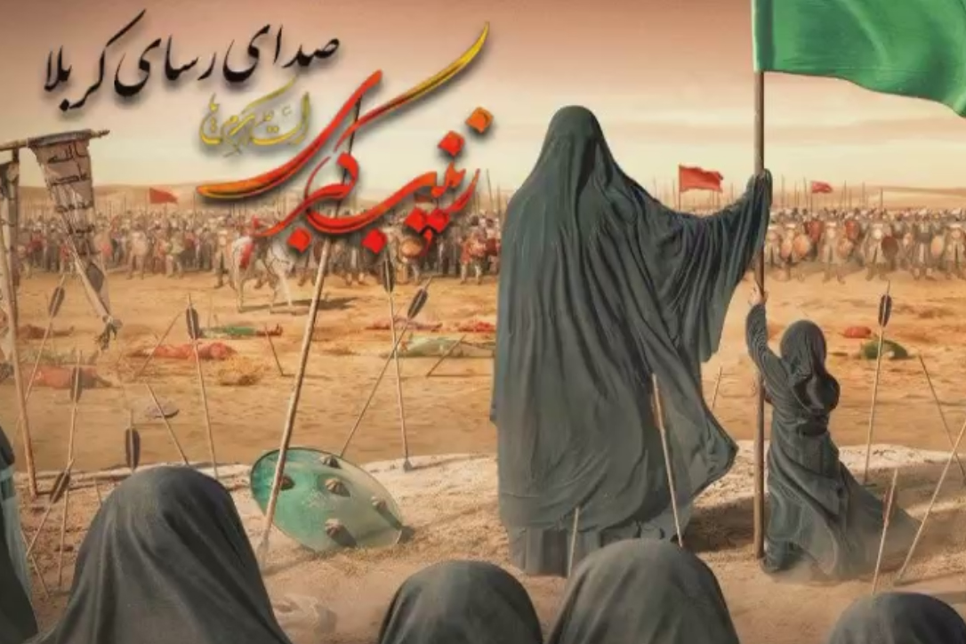 حضرت زینب(س)، صدای رسای کربلا