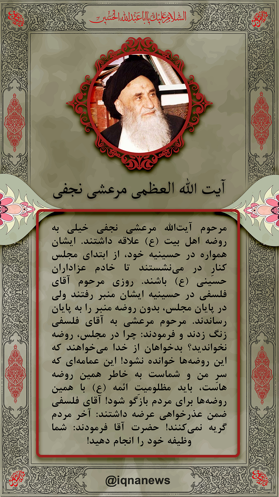 آیت الله مرعشی