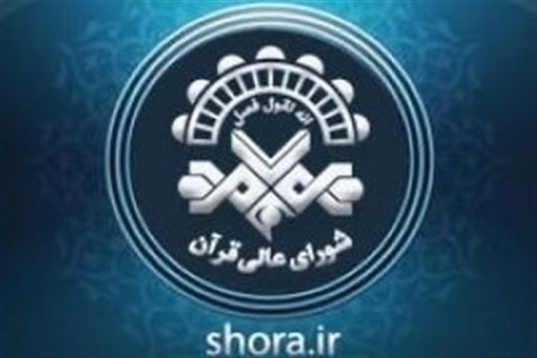 ارسالی///فوری///نتایج مرحله ورودی نهمین دوره ارزیابی قاریان و مدرسان قرآن اعلام شد