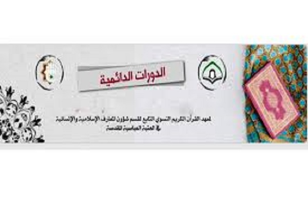 آغاز نام نویسی دوره&zwnj;های قرآنی بانوان در آستان عباسی (ع)