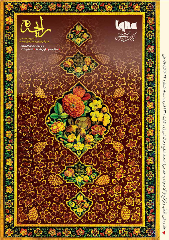 نشریه&zwnj;رایحه  ویژه&zwnj;نامه آیات&zwnj;الاحکام