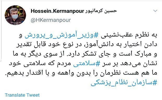 تقدیر از عقب نشینی وزارت آموزش و پرورش برای اختیاری کردن حضور دانش&zwnj;آموزان در مدارس