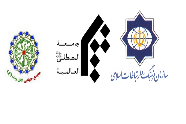 المصطفی با مجمع جهانی اهل بیت (ع) و سازمان فرهنگ تفاهم نامه امضا کرد