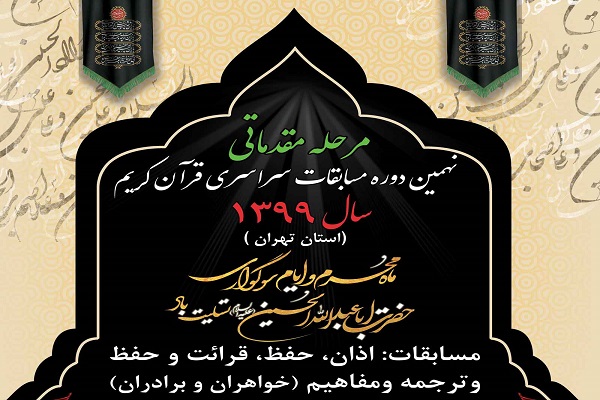 نهمین دوره مسابقات قرآن صنعت هستهای کشور نهمین دوره مسابقات قرآن صنعت هستهای کشور