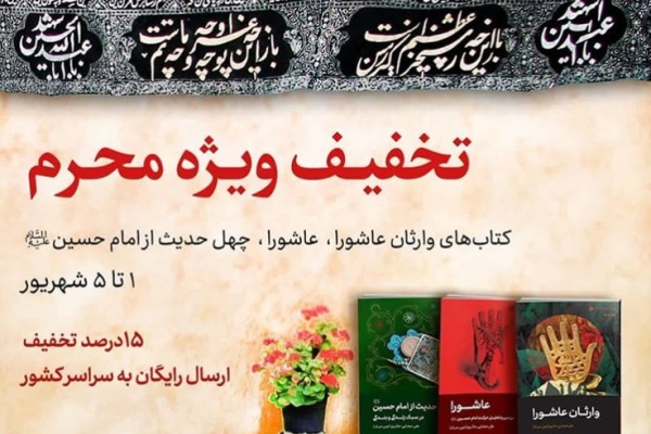 بسته عاشورایی آثار مرحوم استاد علی صفایی حائری