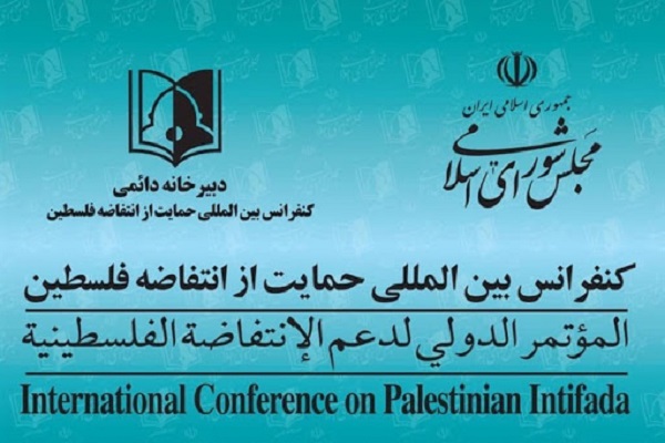 دبیرخانه دائمی کنفرانس بین المللی حمایت از انتفاضه ملت فلسطین دبیرخانه دائمی کنفرانس بین المللی حمایت از انتفاضه ملت فلسطین