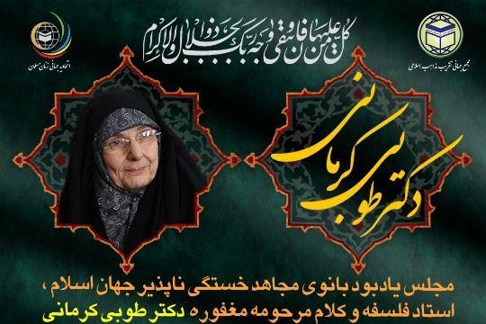 یادبود طوبی کرمانی به صورت مجازی برگزار می&zwnj;شود