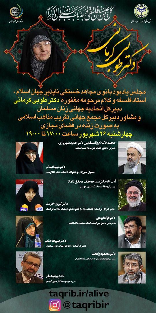 یادبود طوبی کرمانی به صورت مجازی برگزار می&zwnj;شود