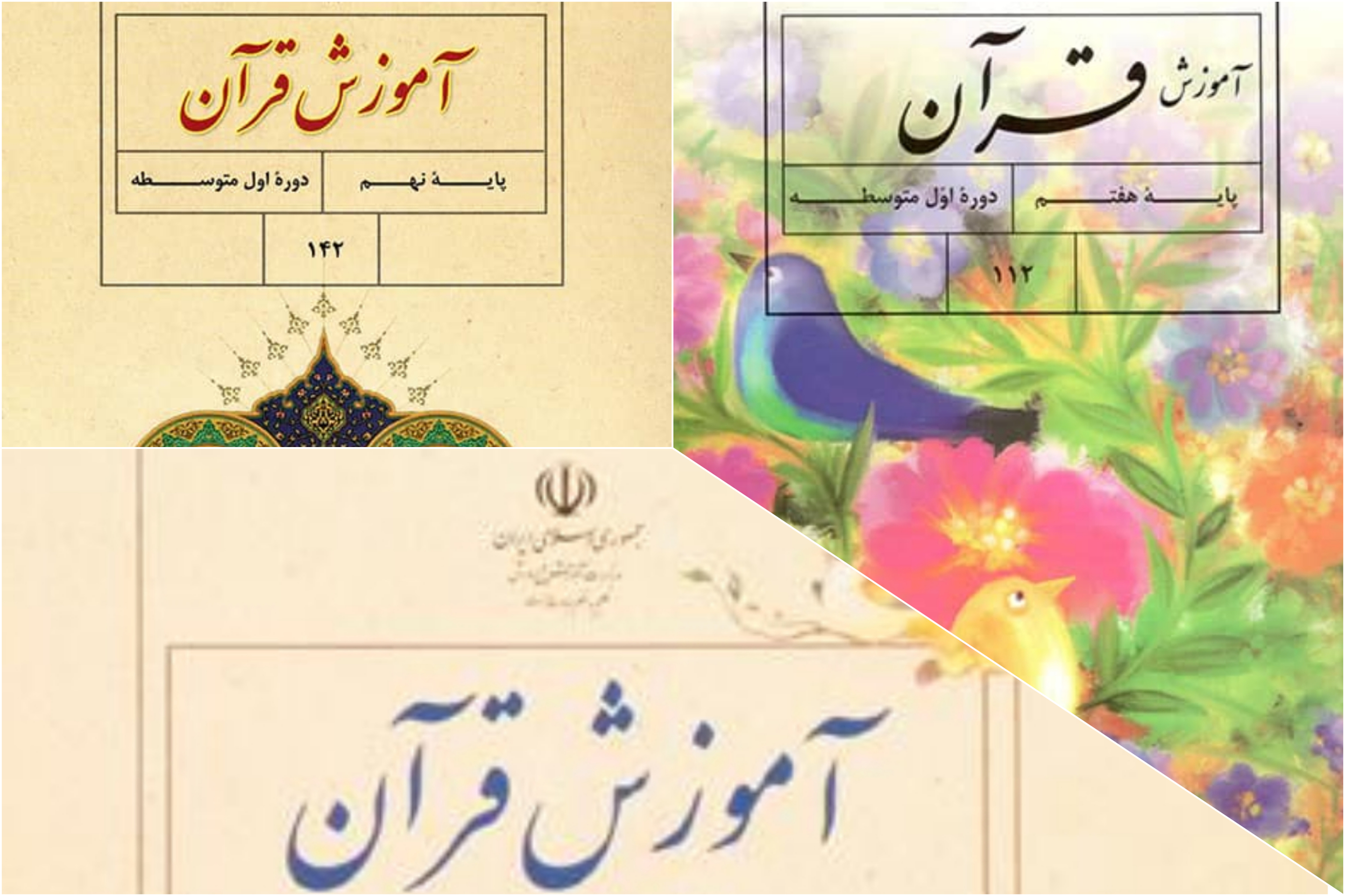 حذف دروس قرآن مقطع متوسطه در جدول پخش سیما