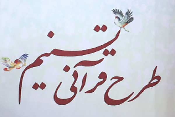 120 سرباز وظیفه برگزیده طرح قرآنی «تسنیم» تجلیل میشوند