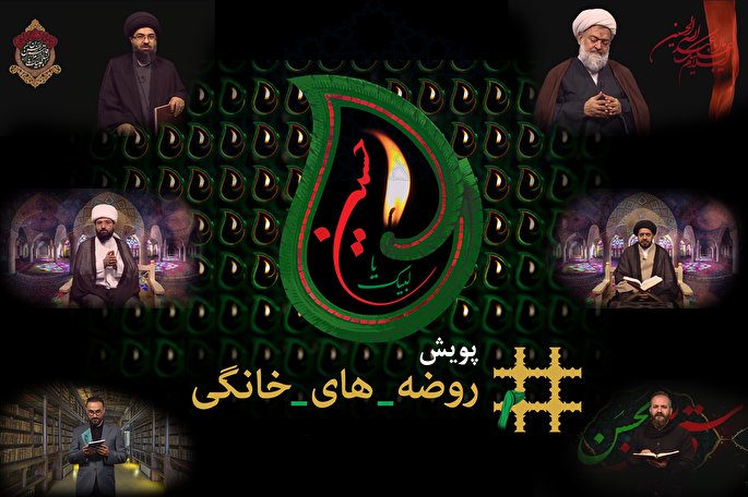 چهارشنبه/ همه آنچه تاکنون برای ترویج روضه&zwnj;های خانگی صورت گرفت/ میهمان حضرت زهرا(س) است