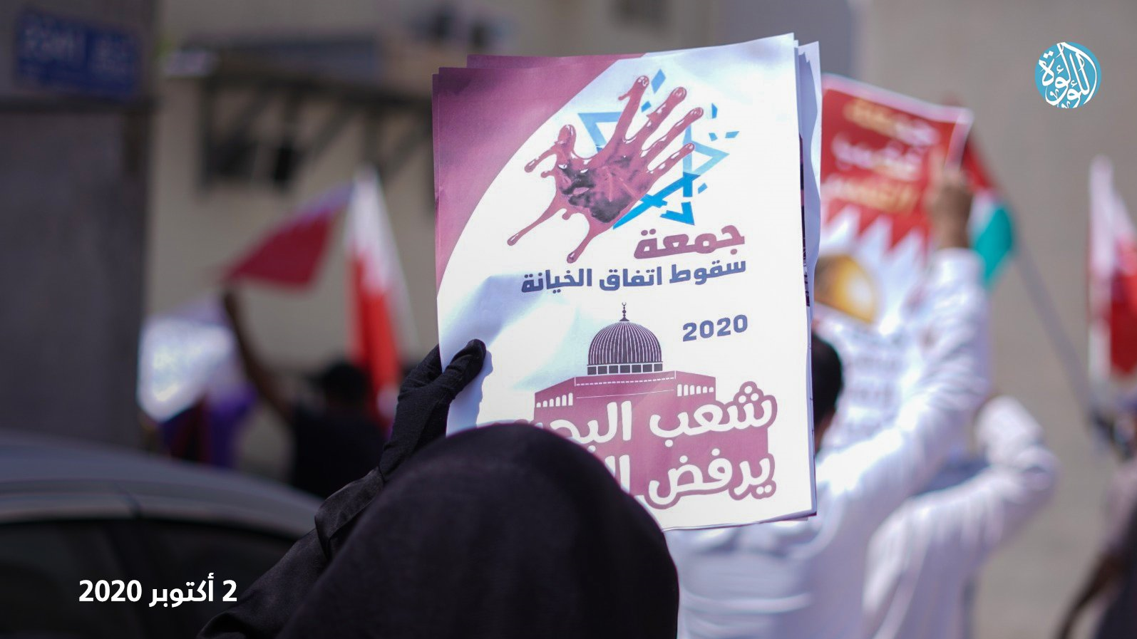 تظاهرات مردم بحرین در محکومیت عادی&zwnj;سازی روابط با رژیم صهیونیستی