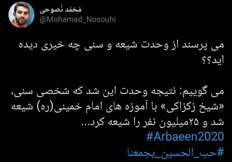 «حب الحسین یجمعنا» به بزرگترین جریان مذهبی فضای مجازی تبدیل شد/ شکستن حصر رسانهای اربعین «حب الحسین یجمعنا» به بزرگترین جریان مذهبی فضای مجازی تبدیل شد/ شکستن حصر رسانهای اربعین