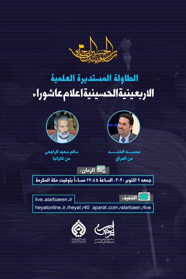 برگزاری وبینار علمی &laquo;اربعین حسینی، رسانه عاشورا&raquo;