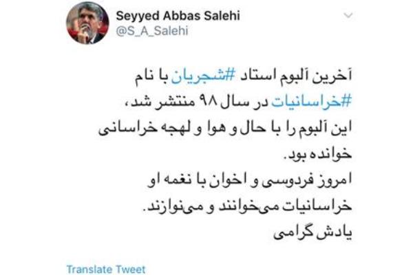 صالحی به شایعات ممنوعیت فعالیت هنری استاد شجریان پاسخ داد