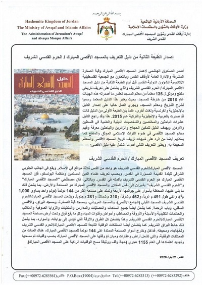 انتشار چاپ دوم راهنمای آشنایی با مسجد الاقصی +عکس