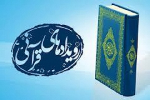 اعلام اجرای سومین پایش دستگاه&zwnj;های قرآنی و رونمایی از &laquo;آخرین تلاوت&raquo;