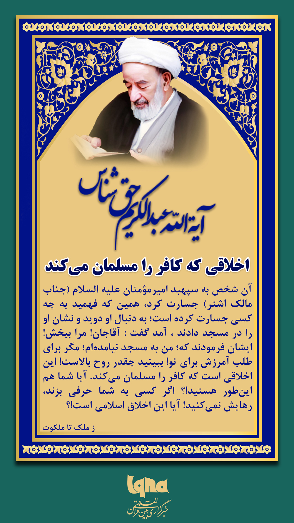 آیت الله حق شناس