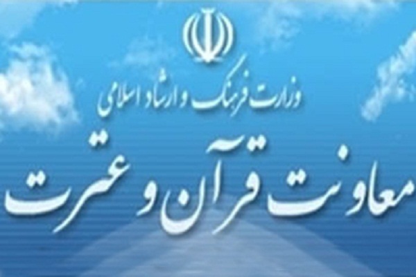 اعلام فراخوان ثبت نام موسسات قرآنی برای دریافت تسهیلات حمایتی اعلام فراخوان ثبت نام موسسات قرآنی برای دریافت تسهیلات حمایتی